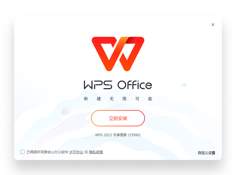 WPS Office 纯净桌面